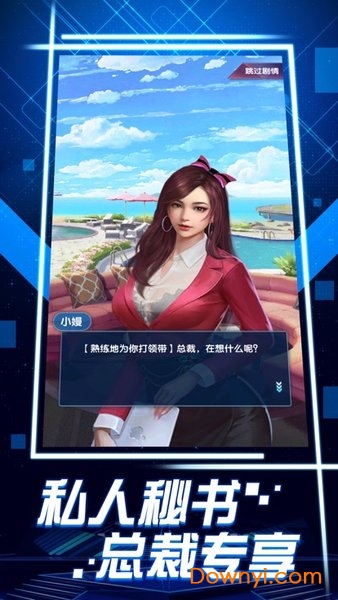 极品红颜内购版 游戏截图